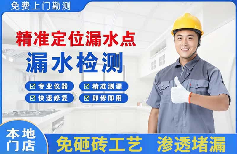 湖州精准测漏点