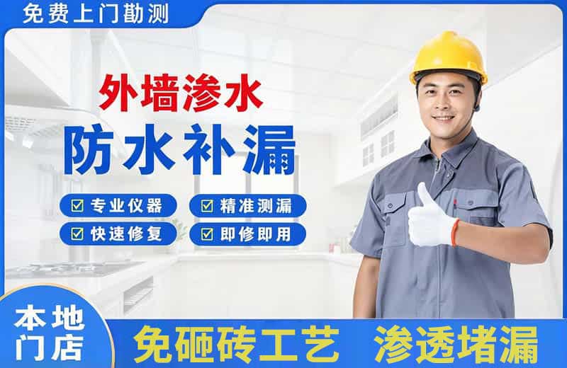 湖州外墙渗水维修