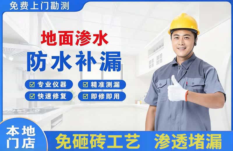 湖州地面渗水维修