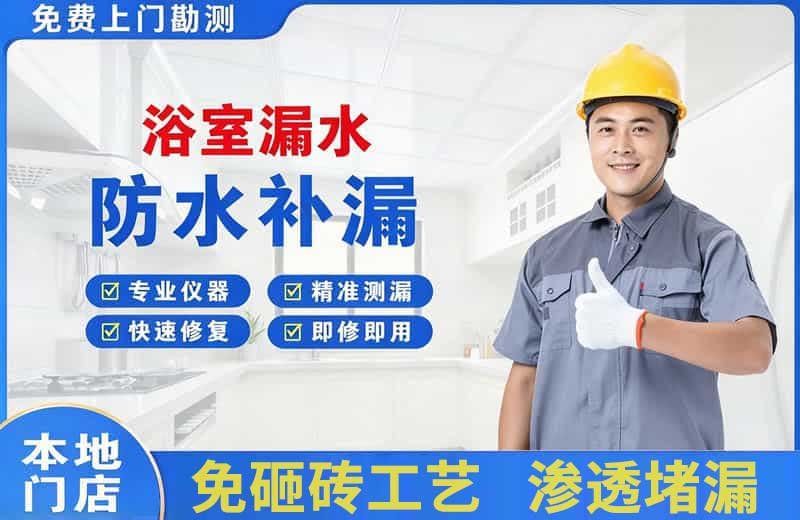 湖州浴室漏水维修